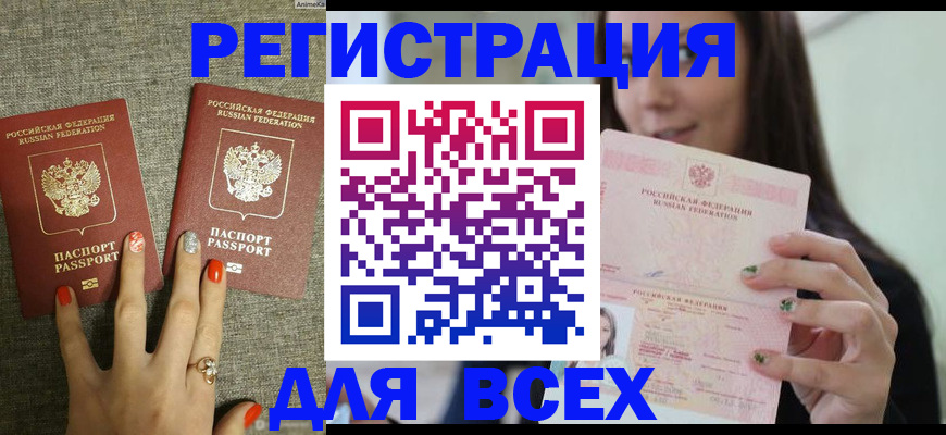 временная регистрация для всех в Березниках